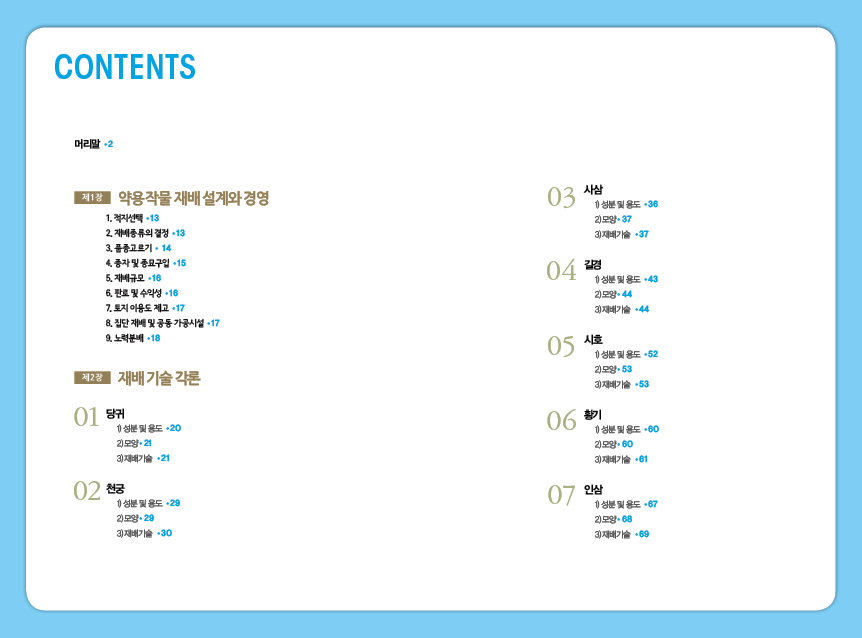 [12.05.25]약초재배 홈페이지용 목차1(2).jpg